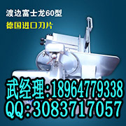 富士龍切片機(jī)有限公司